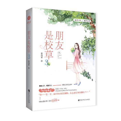 救援聪明的小女生